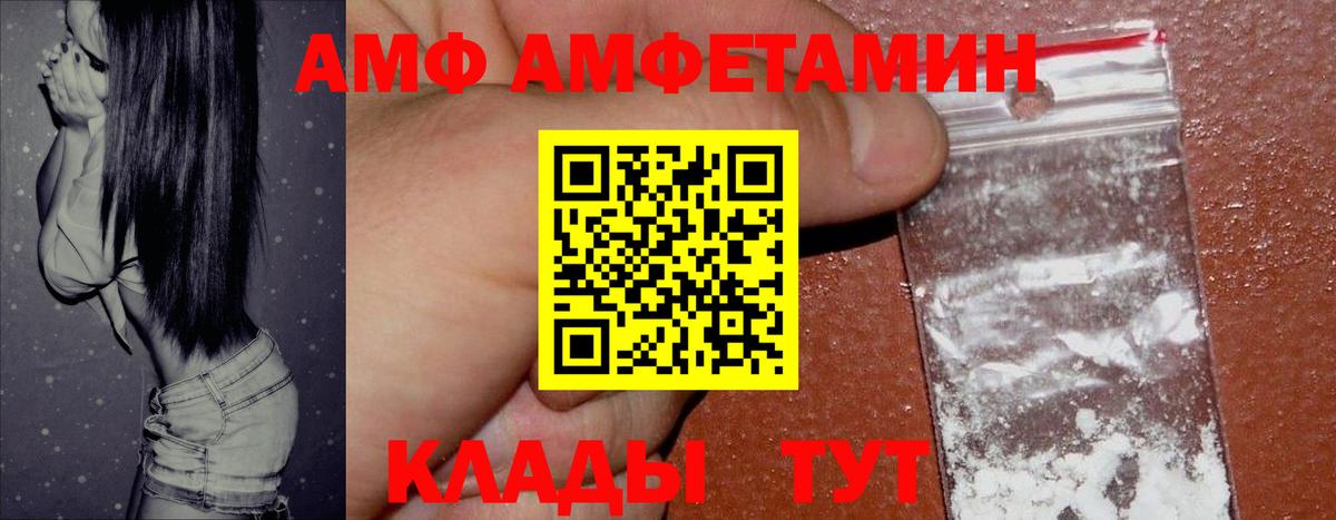 Амфетамин VHQ  АМФ  Железногорск  Вход с VPN 