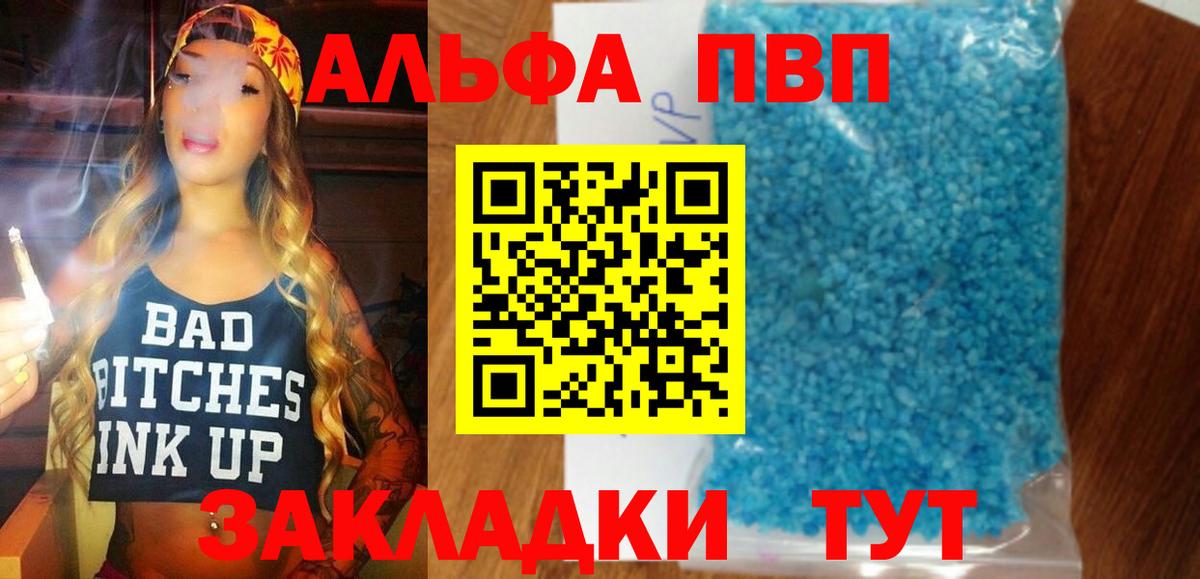 Железногорск  A PVP крисы CK  А ПВП мука  Альфа ПВП крисы CK  Вход с VPN 