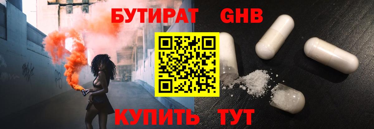 БУТИРАТ оксана  Вход с VPN  Бутират  Железногорск 