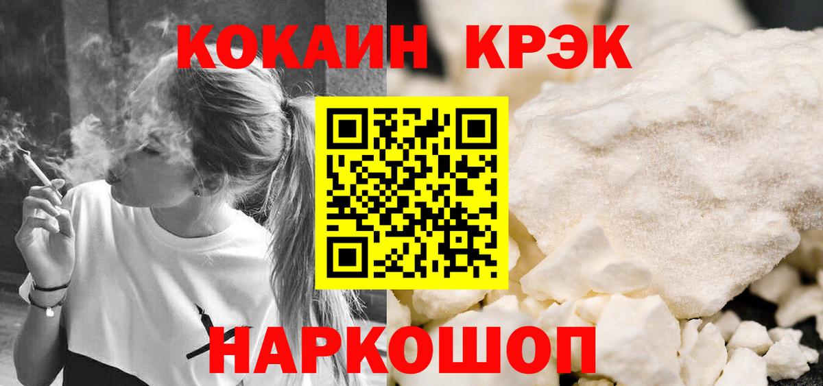 COCAIN Эквадор  Вход с VPN  Железногорск 