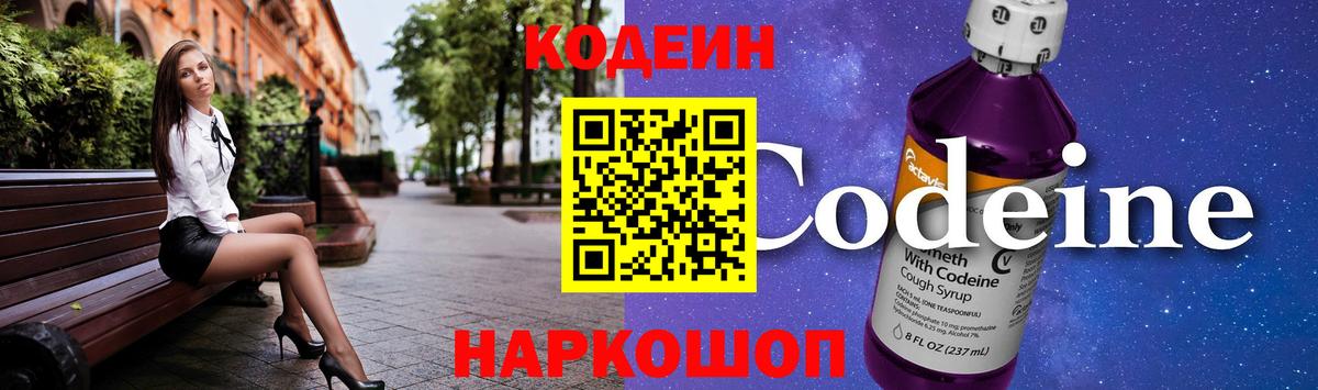 Железногорск  Кодеиновый сироп Lean напиток Lean (лин)  Вход с VPN 