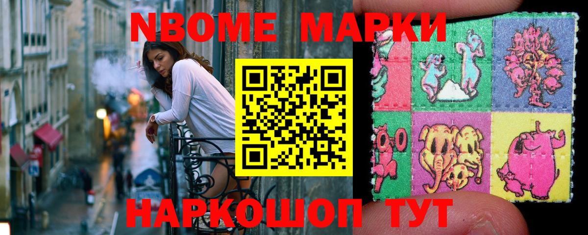 Марки 25I-NBOMe 1,5мг  Вход с VPN  Наркотические марки  Железногорск 
